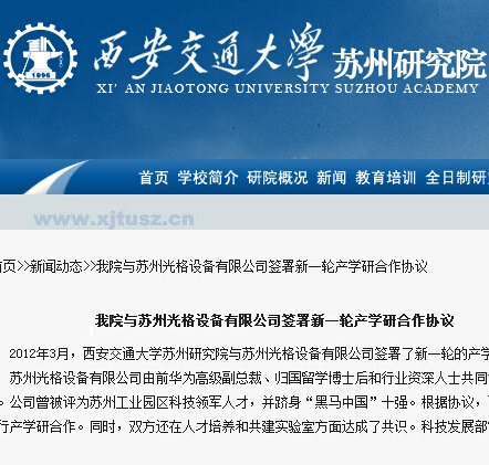 我司與西安交大簽署校企合作協(xié)議！