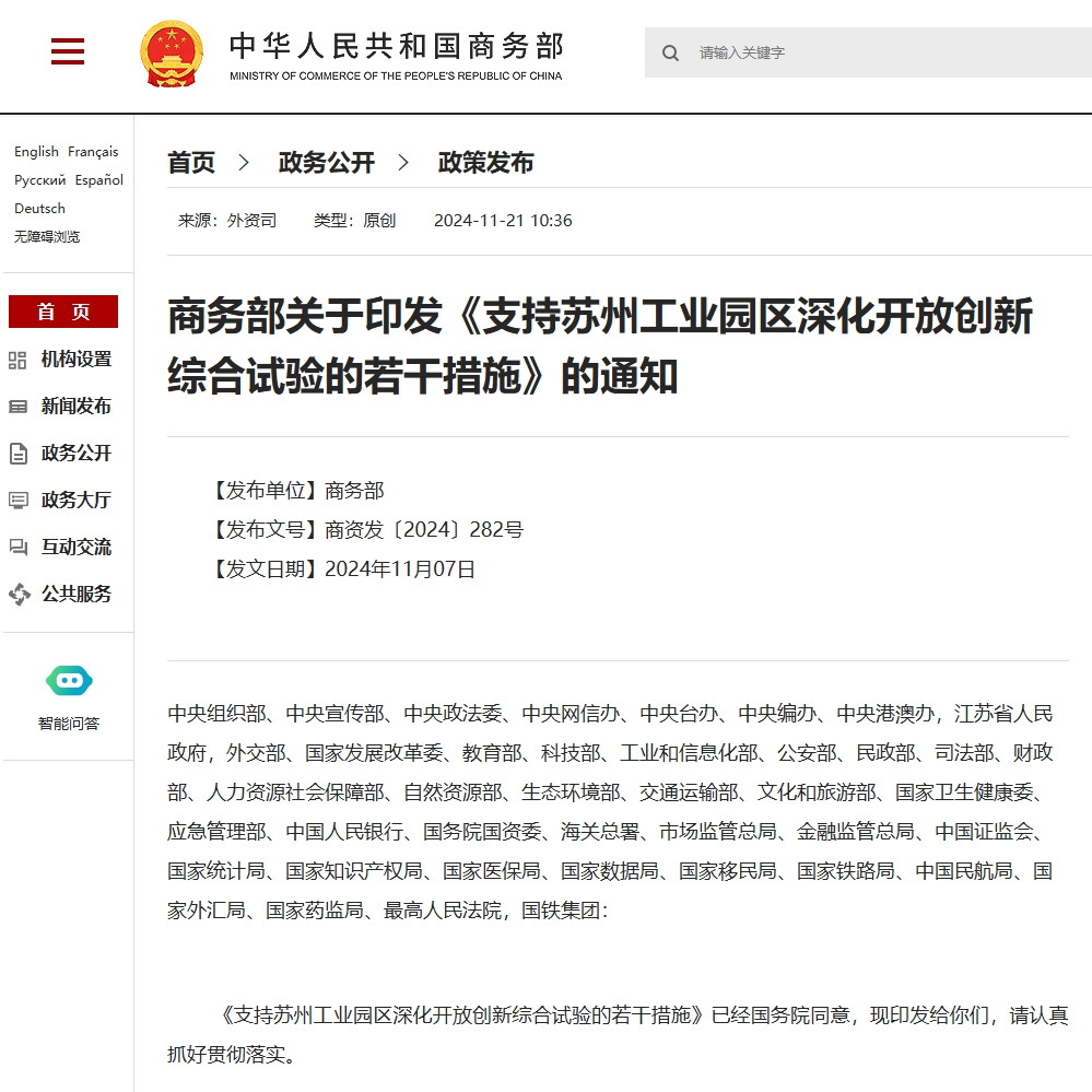 蘇州園區(qū)企業(yè)重大利好！商務(wù)部14條舉措來襲，光格科技率先受益！